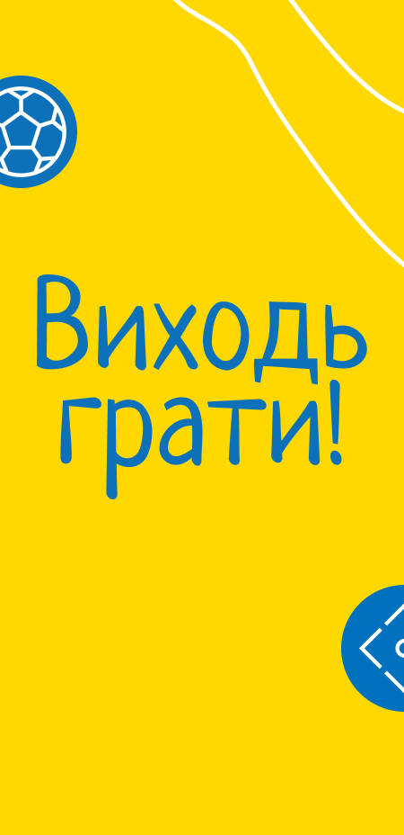 Виходь Грати supplied cover